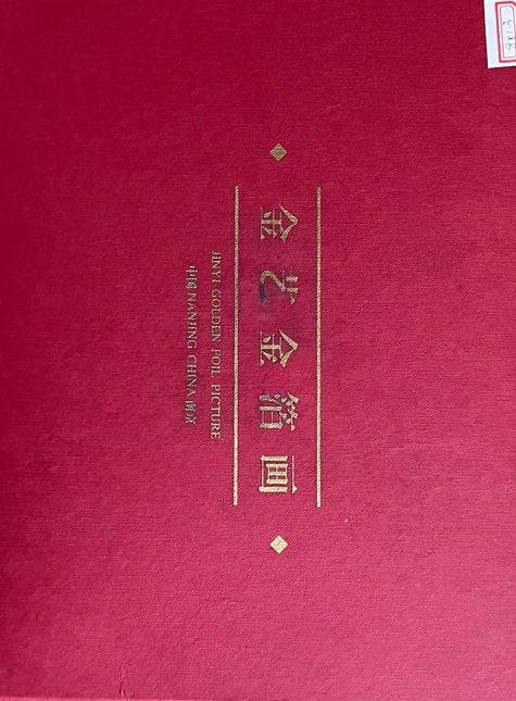 全新银箔画–中国传世名画 -《清》